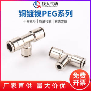 Conector en T Endotraqueal Serie PEG 4/6/8/10/12, Recubierto de Cobre y Níquel, Conexión Rápida, Reductor PEG de Apriete Rápido, Piezas Neumáticas - Product Image 2