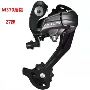 Desviador Trasero Altus M370 de 27 Velocidades para Bicicleta de Montaña, Juego de Cadena y Desviador - Product Image 1