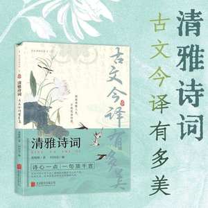 [Ispirato a TikTok] Apprezzamento della <span class=keywords><strong>poesia</strong></span> e della prosa classica cinese, miglioramento delle abilità di scrittura, recitazione quotidiana - Libro cinese - Product Image 3