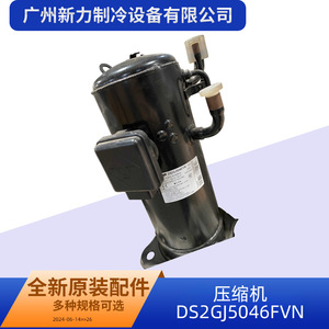   คอมเพรสเซอร์ DS2GJ5046FVN R410A DC Inverter 79-390V 42-480Hz สำหรับเครื่องปรับอากาศ - Product Image 5