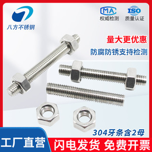 Tige filetée en acier inoxydable à huit sens M3 M4 M5 M6 M8 M10 M12 avec trou, prévention de la rouille, pour l'industrie de la construction - Product Image 4