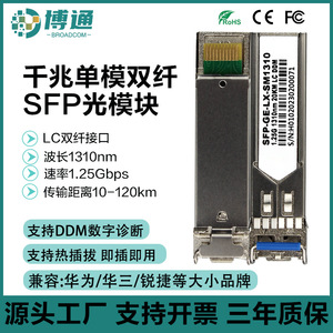 Broadcom SFP Optical MODULE 1.25G 1310nm LC 20km DDM การวินิจฉัยแบบดิจิตอล - Product Image 3