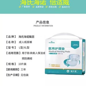 Haishen Hainuo Beswell Medical <b>Nursing</b> <b>Pads</b> L Size For Adults Elderly Bedridden Patients Postoperative Use - Product Image 4
