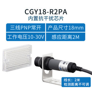 Interrupteur de pompe à eau solaire Changde CNTD CGY18-RM2DPA à trois fils PNP normalement ouvert M18 10-30V avec réflecteur spectral de 2m - Product Image 5