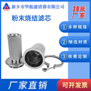 Élément filtrant à tige en titane personnalisé Filtre sous vide fritté en poudre 316L Équipement de filtration industriel personnalisé - Product Image 1