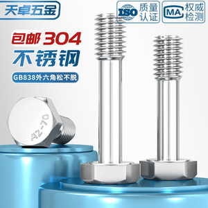 GB838 Stainless Steel Hex Head Screw A2-70 M5 M16 Fastener Connection Sports Equipment - Product Image 3