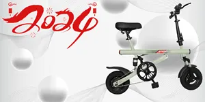 2024 New 10\"14\" Portable Electric Folding Bicycle Popular Single-Speed 36V/350W Electric Bike