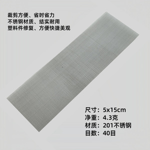 Decimal Stainless Steel Mesh 15x20cm 40 Mesh 201 Material Plain Weave For <b>Car</b> Bumper <b>Repair</b> - Product Image 4