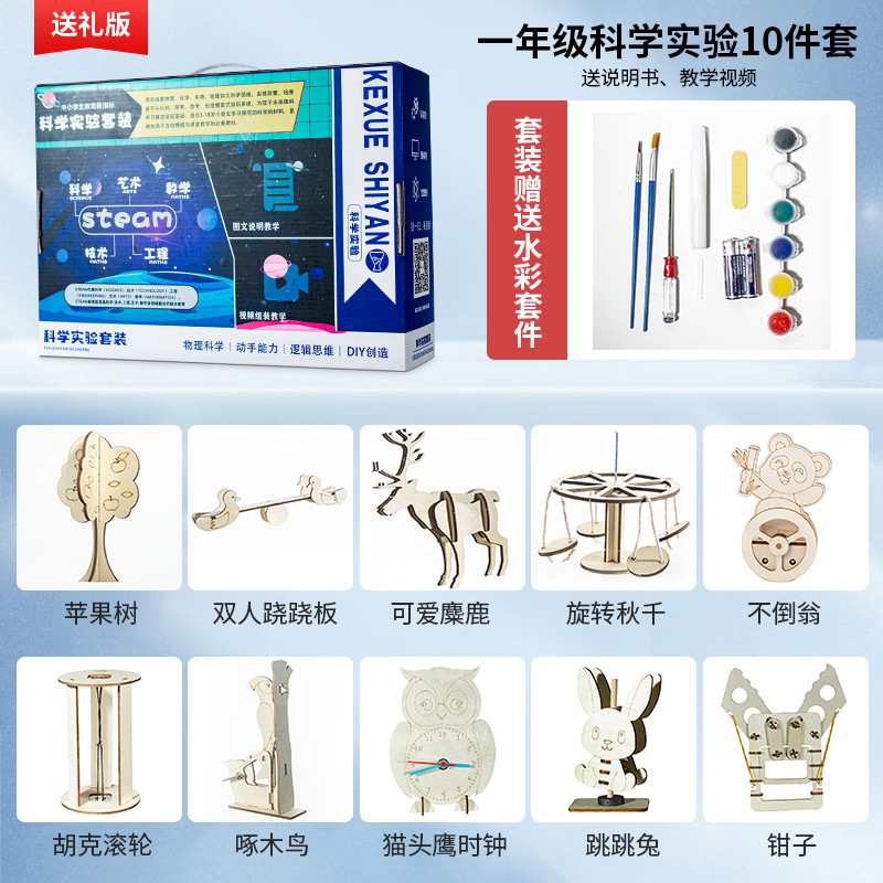 เกรด 1 {ชุดทดลองฟิสิกส์ 10 ชิ้น}