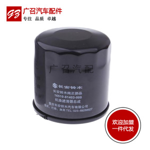Filtre à huile Changan Suzuki 16510-81403-000 pour Landy Liana Alto Wagon R Vitara - Product Image 2