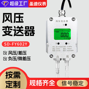 เครื่องส่งสัญญาณแรงดันลม SD-FY602Y, เซ็นเซอร์วัดแรงดันต่างกันขนาดเล็ก, พัดลม, ท่อ, เซ็นเซอร์วัดแรงดันคงที่ในท่อ - Product Image 4