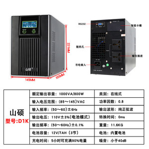Shan Shuo Ups 3Kva 110V en ligne pour cartes électroniques et alimentation de secours pour ECDIS marins - Product Image 2