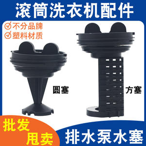 Tapón de Drenaje de Plástico para Lavadora de Carga Frontal LG, Filtro y Tapón para Salida de Agua - Product Image 5