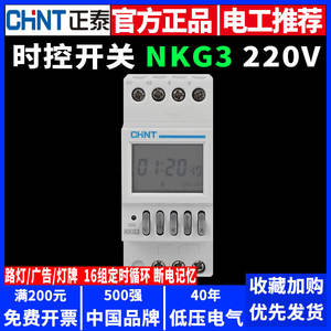 Chint NKG3 Automatic Adjustment Rail Type Street <b>Light</b> Time Control <b>Timer</b> Latitude and Longitude AC220V Time Switches - Product Image 5