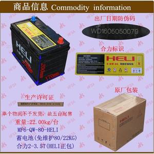 Batteries de chariot élévateur à fourche Heli Hangcha 2-3T en gros, pièces de chariot élévateur à fourche, sans entretien, 6QW-80S, batteries de stockage, batteries de chariot élévateur à fourche à carburant - Product Image 1