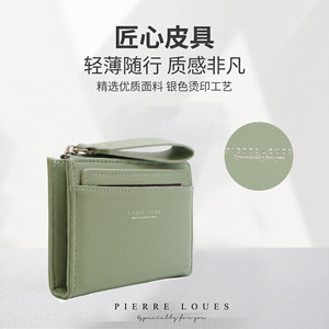 กระเป๋าสตางค์ผู้หญิง Pierre Loues รุ่นบาง ขนาดกะทัดรัด สีเขียวอ่อน ใช้งานได้หลากหลาย เหมาะสำหรับพกพาในชีวิตประจำวัน - Product Image 1