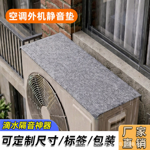 Air Conditioner Outdoor Soundproof <b>Waterproof</b> <b>Pad</b> With Self Adhesive Cooling Protection Cover - Product Image 2