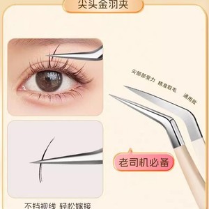 Shinno Eyelash Tweezers Stainless Steel Precision Tip For Easy Lash Application - Product Image 5