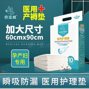 Bosswin Medical <b>Nursing</b> <b>Pad</b> 60cm x 90cm Disposable For Adults Male Female Use - Product Image 3