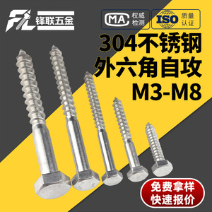 สกรูเกลียวปล่อยหัวหกเหลี่ยมภายนอก Fenglian 304 สแตนเลสเกรด A2 70 มาตรฐาน DIN571 สำหรับงานก่อสร้าง - Product Image 3