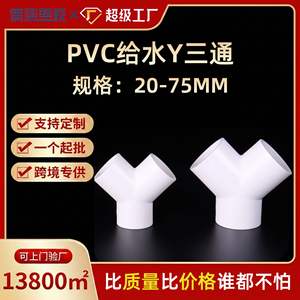 Conector en T de PVC Tipo Y, 20-160 mm, Conexión por Enchufe, Resistente, para Suministro de Agua, Alta Resistencia a la Presión - Product Image 5