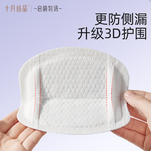 Protège-seins jetables anti-fuites October Crystallization Air Slim, 100 pièces, pour mamans - Product Image 3