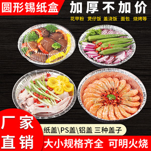 Round Aluminum Foil Bowls Takeaway Food Containers Disposable Round Series Guangdong Origin - Product Image 2
