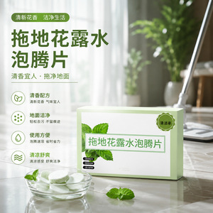 <b>Floor</b> Cleaning Effervescent Tablets Floral Water Concentrated For Tile And Marble <b>Floor</b> Cleaner - Product Image 1