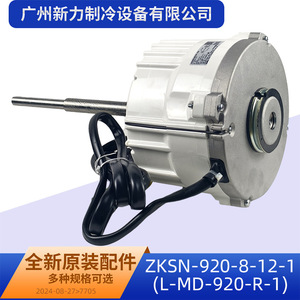 Moteur de ventilateur DC sans balais ZKSN DC310V pour climatiseur ZKSN-920-8-12-1 - Product Image 5