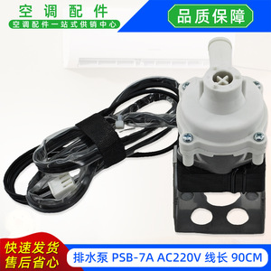 Pompe de drainage Sanhua PSB-7A AC220-240V pour unité intérieure de climatiseur - Product Image 2