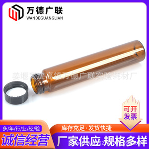 Botella de Vidrio Marrón con Tapa de Rosca Wande Guanglian, 2ml 60ml, Recipiente para Muestras y Reactivos de Laboratorio - Product Image 5