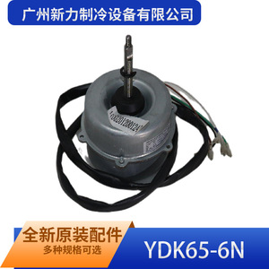Guangzhou Xinli Refrigeration Equipment YDK65-6N Fan Motor For Midea Air Source Heat Pump Water Heater - Product Image 5