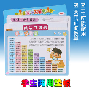 Zhongchang A4 <b>Plastic</b> Multiplication <b>Table</b> With Addition Subtraction And Pinyin Chart For Kids Learning - Product Image 3