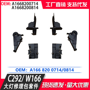 Mercedes-Benz GLE-Class C292 ML-Class W166 Headlight Repair Kit A1668200714 A1668200814 ABS Material - Product Image 4