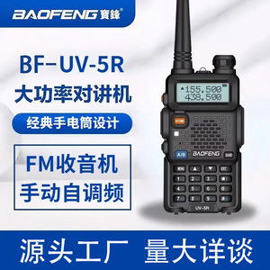 Radio portable Baofeng UV-5R double bande 136-174 MHz 400-480 MHz, appareil de communication longue portée pour extérieur - Product Image 5