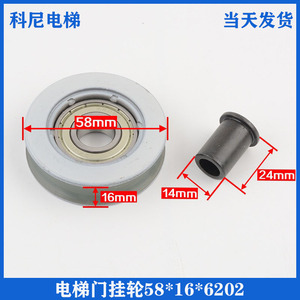 Rodillo de Puerta de Ascensor Shanghai Yongda 58x16x6202, Polea de Acero para Piezas de Ascensor Hitachi - Product Image 5