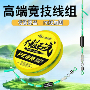 High End Competitive Fishing Line Set Pe Main Line Strong Tensile Strength Reservoir Pond Use - Product Image 4