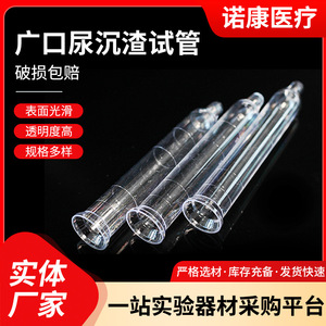 Nokang Disposable Graduated <b>Plastic</b> Urine Sediment <b>Tubes</b> 25ml Premium Grade For Laboratory Use - Product Image 5