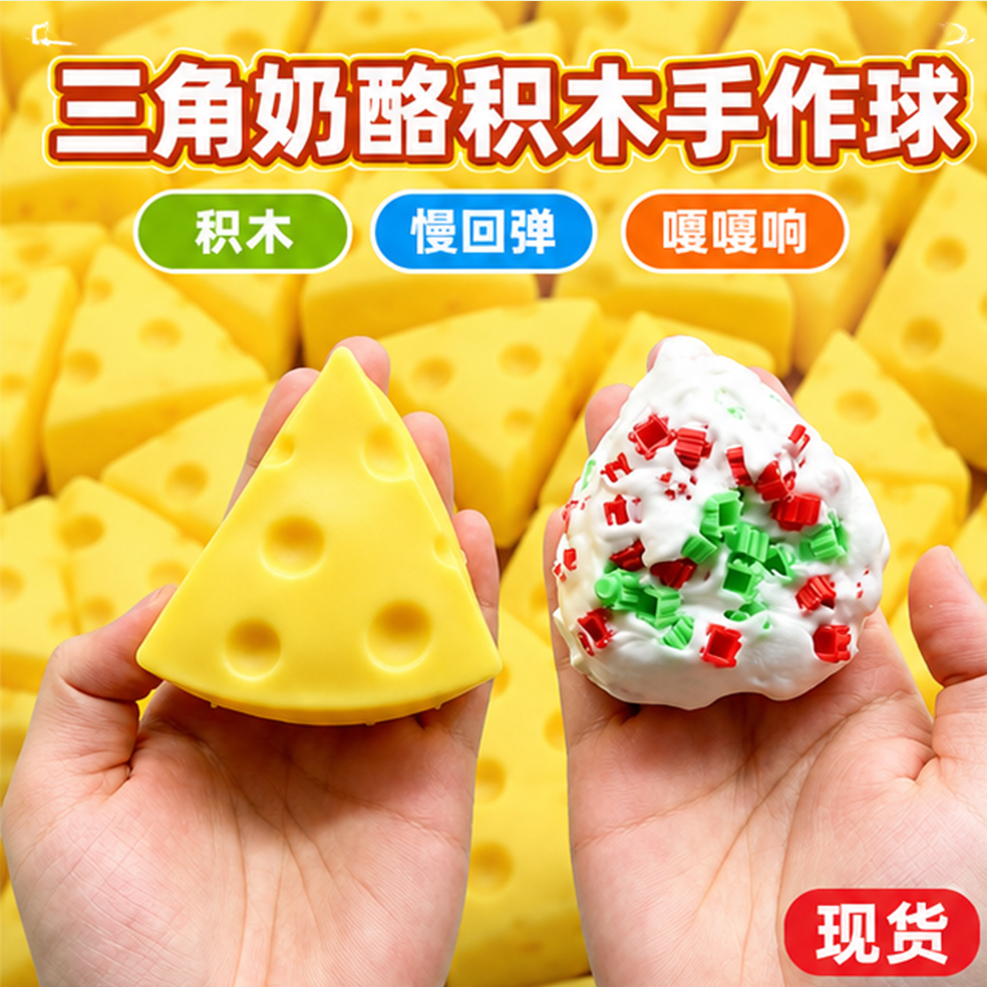 Triangle cheese