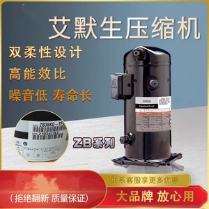 คอมเพรสเซอร์แบบสโครล Copeland รุ่น ZB15KQE PF3 556 ใช้ไฟ 380V AC สำหรับอุตสาหกรรม - Product Image 5