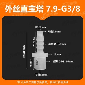 ข้อต่อท่อน้ำพลาสติกเกลียวนอกแบบตรง ขนาด 5/16 G3/8 นิ้ว สำหรับก๊อกน้ำ ข้อต่อเร็ว อะแดปเตอร์สายยาง PP - Product Image 5