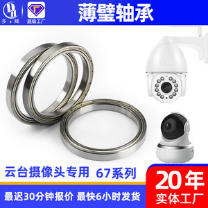 Rodamientos de Bolas de Ranura Profunda Personalizados de Alta Velocidad, Acero Inoxidable, Serie 6701 2 3 4 5 6 7 8, Rodamientos de Pared Delgada para Gimbal de Cámara - Product Image 3