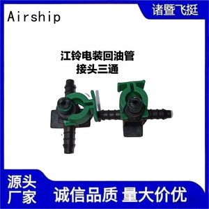 Acoplamiento en T de Plástico para Tubería de Retorno de Aceite Jiangling Denso, Conexión Rápida para Línea de Combustible, Pieza TB H 047 - Product Image 5
