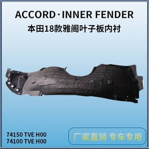 Interior Fender For 2018 Honda Accord Black Plastic Front With <b>Foam</b> <b>Padding</b> Replace Repair Part Number Hd66087 - Product Image 3