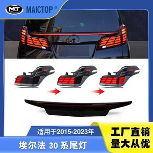 Feux arrière compatibles avec les modèles Alphard 2015-2023, feux arrière Alphard série 30, feux arrière ALPHARD - Product Image 5
