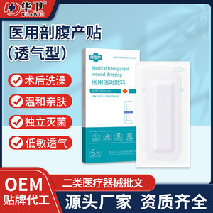 Apósito Transparente Médico Huawei para Cesárea, Parche Impermeable Desechable para el Cuidado de Heridas Posparto - Product Image 5