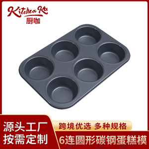 Molde Redondo de Acero al Carbono de 6 Cavidades para Pasteles, Utensilio de Repostería Antiadherente para Uso Doméstico - Product Image 5