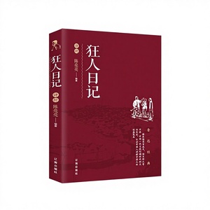 Diario classico di Lu Xun e commenti del Pazzo - Raccolta di romanzi letterari moderni ed essaggi giovanili, prodotto in Cina - Product Image 1