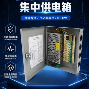 <b>12V</b> 10A Centralized Power Supply Box For Surveillance Led <b>Lights</b> DC <b>Switching</b> With Built In Cooling And Auto Recovery Feature - Product Image 5