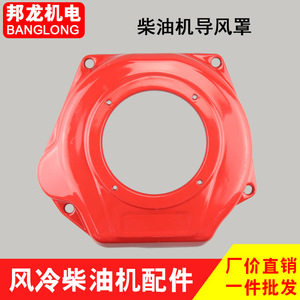 Pièces de générateur diesel refroidi par air pour mini-cultivateurs et motoculteurs 170/173/178/186FA188F, y compris la couvercle de guidage d'air et la couvercle de plaque de traction - Product Image 4